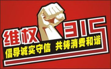 关于315的演讲稿范文参考8篇