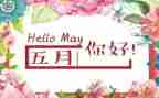 5月的工作计划6篇