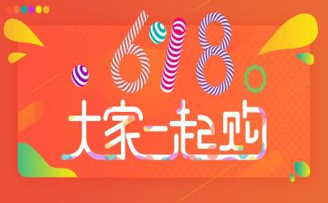 淘宝618活动方案优质6篇
