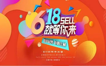 618活动方案策划优秀5篇