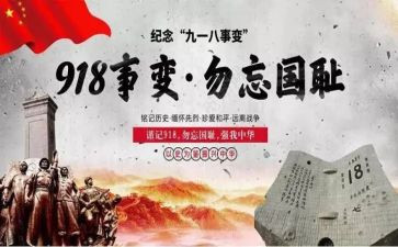 918小学生演讲稿优质8篇