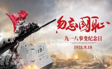 918活动演讲稿7篇