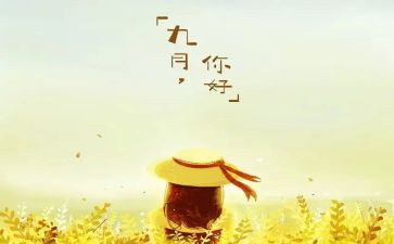 9月工作总结7篇