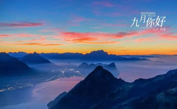 9月工作总结推荐7篇