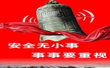 安全的个人总结精选8篇