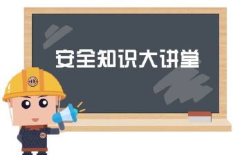 安全班级工作总结模板5篇