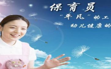 保育的心得模板7篇