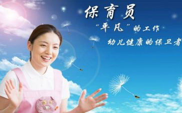 上学期保育员个人总结范文7篇