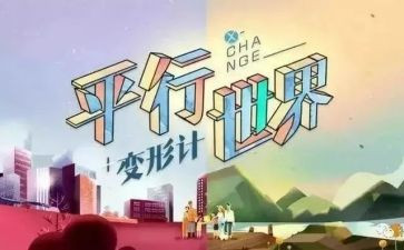 变形类作文8篇