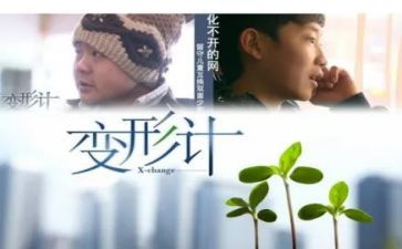 《变形》作文最新5篇