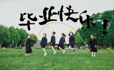 毕业教案通用7篇