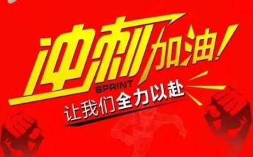 初三冲刺励志演讲稿6篇
