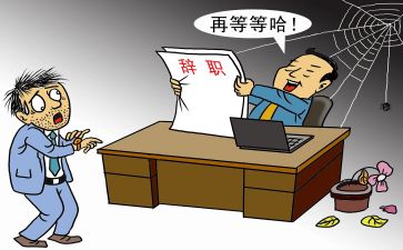 优秀辞职报告8篇