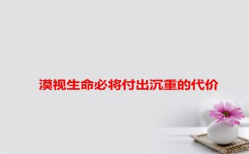 代价的作文模板8篇