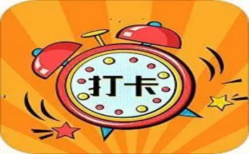 健身打卡心得7篇