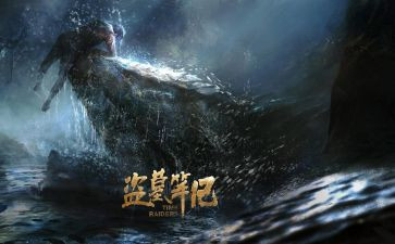 读盗墓笔记读后感8篇