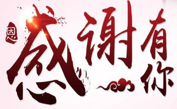 答谢宴演讲稿7篇