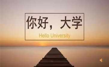 大学创业演讲稿模板5篇