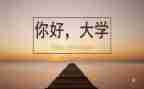 大学创业演讲稿模板5篇