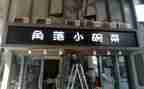 店面租赁房屋合同参考5篇