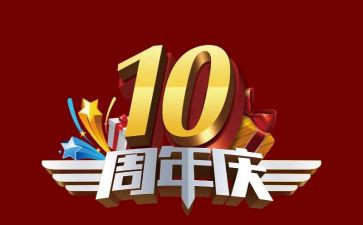 店庆促销活动方案6篇