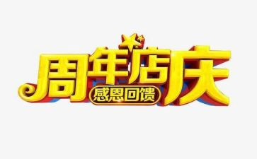 餐饮店庆活动方案7篇