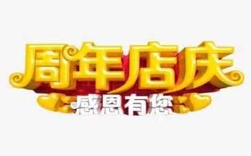 餐饮店庆活动方案优秀6篇