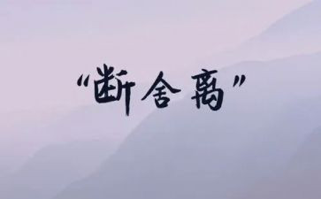 《断舍离》读后感900字7篇(《断舍离》：释放心灵，重获自由)
