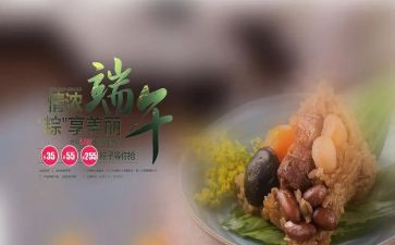 端午节客户活动方案6篇