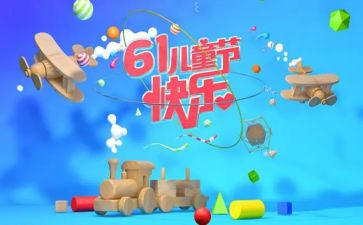 六一儿童节主题活动方案最新8篇