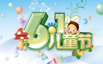 关于儿童节作文600字参考5篇