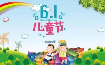 六一儿童节主题活动方案5篇