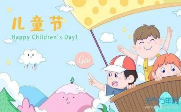 六一儿童节游园活动方案8篇