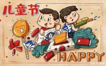 村儿童节活动方案最新7篇