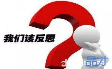 心得和反思5篇