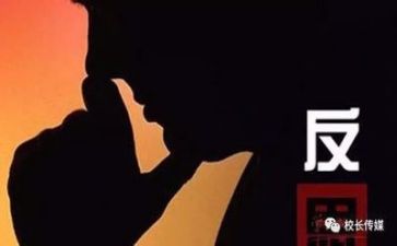 心得和反思参考8篇
