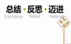 反思的作文800字推荐8篇