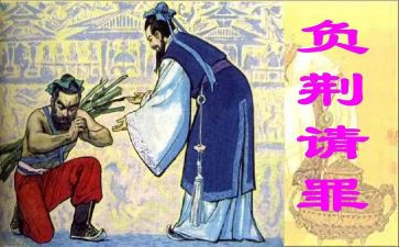 负荆请罪作文优质7篇