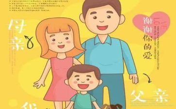 爱父母活动方案参考8篇