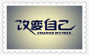 改变人生作文5篇