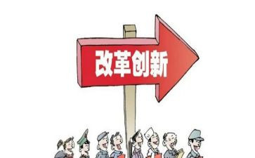 改革的心得体会7篇