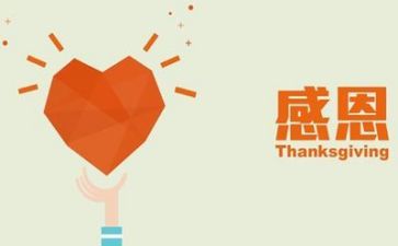 感恩的心心得体会优质5篇