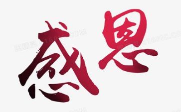 演讲感恩的作文参考8篇