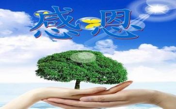 感恩为话题的作文参考7篇