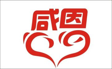 关于感恩的心演讲稿推荐7篇