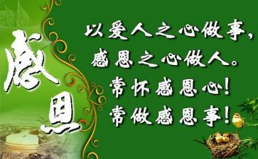 感恩的心演讲稿800字6篇