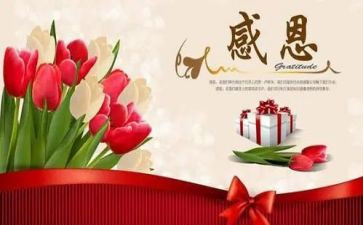 感恩的心心得体会精选5篇