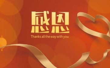 银行感恩节活动方案8篇