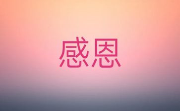 你是我最感激的人作文参考7篇
