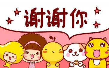关于感谢老师的演讲稿5篇
